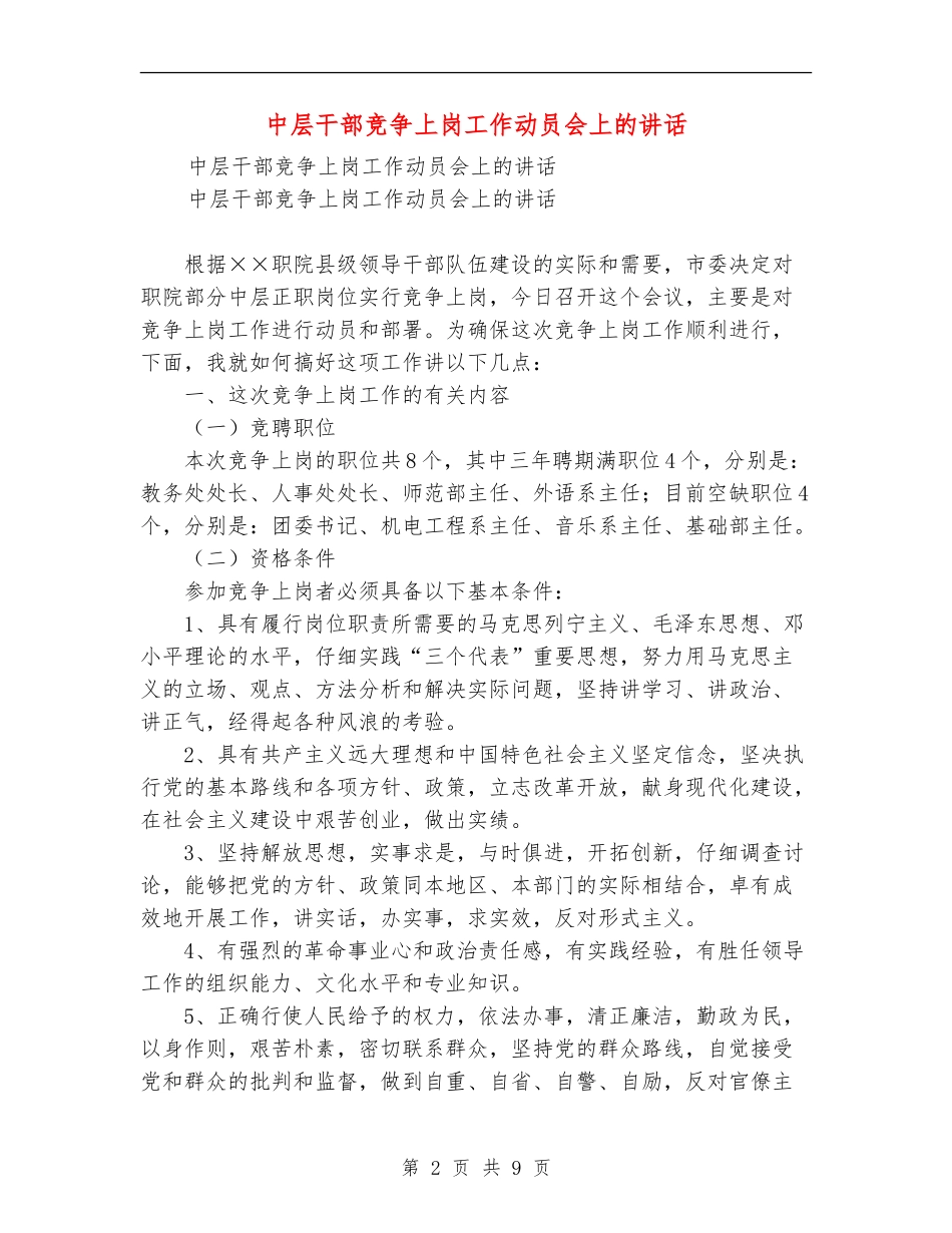 中层干部竞争上岗工作动员会上的讲话_第2页