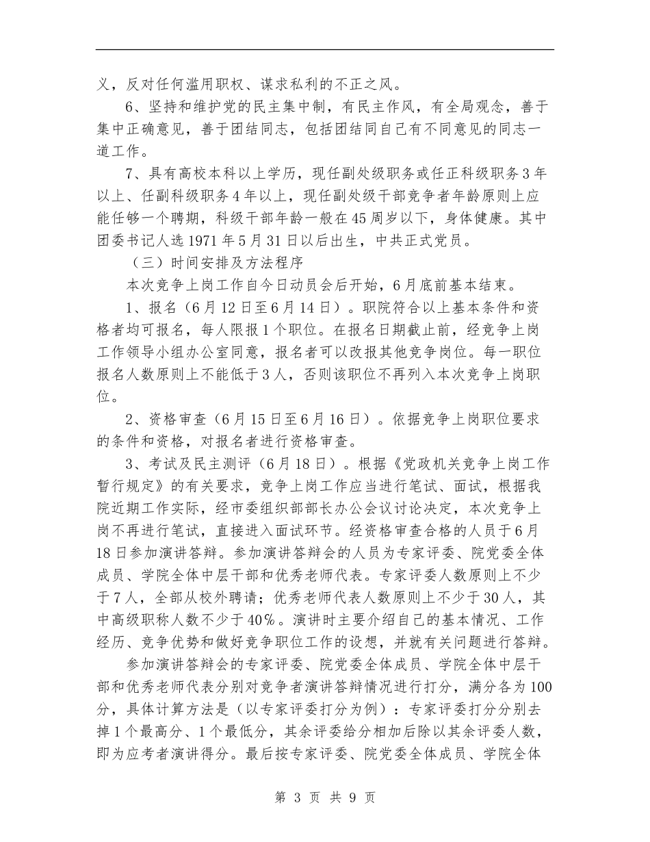 中层干部竞争上岗工作动员会上的讲话_第3页