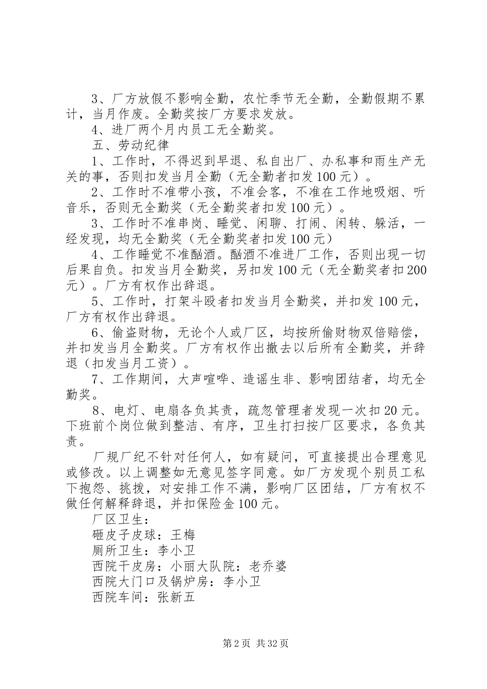 中原皮革厂日常管理规章制度_第2页