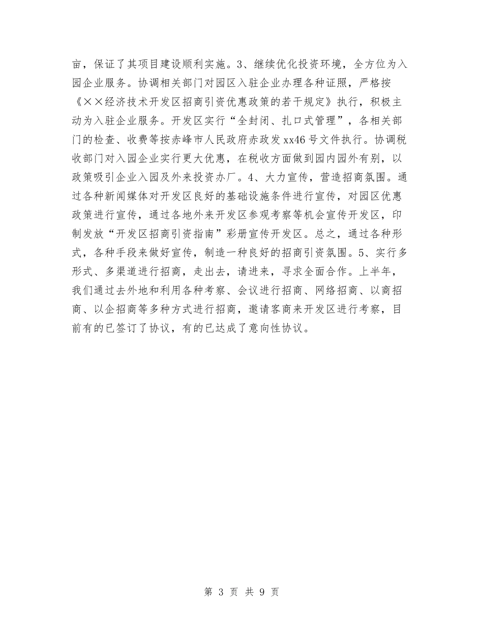2024年经济技术开发区工作总结及2024年工作思路与2024年经济技术开发区工作要点汇编_第3页