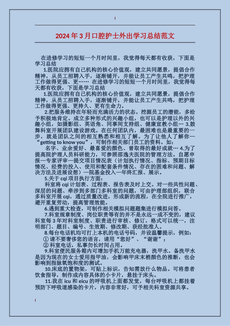 2024年3月口腔护士外出学习总结范文_第1页