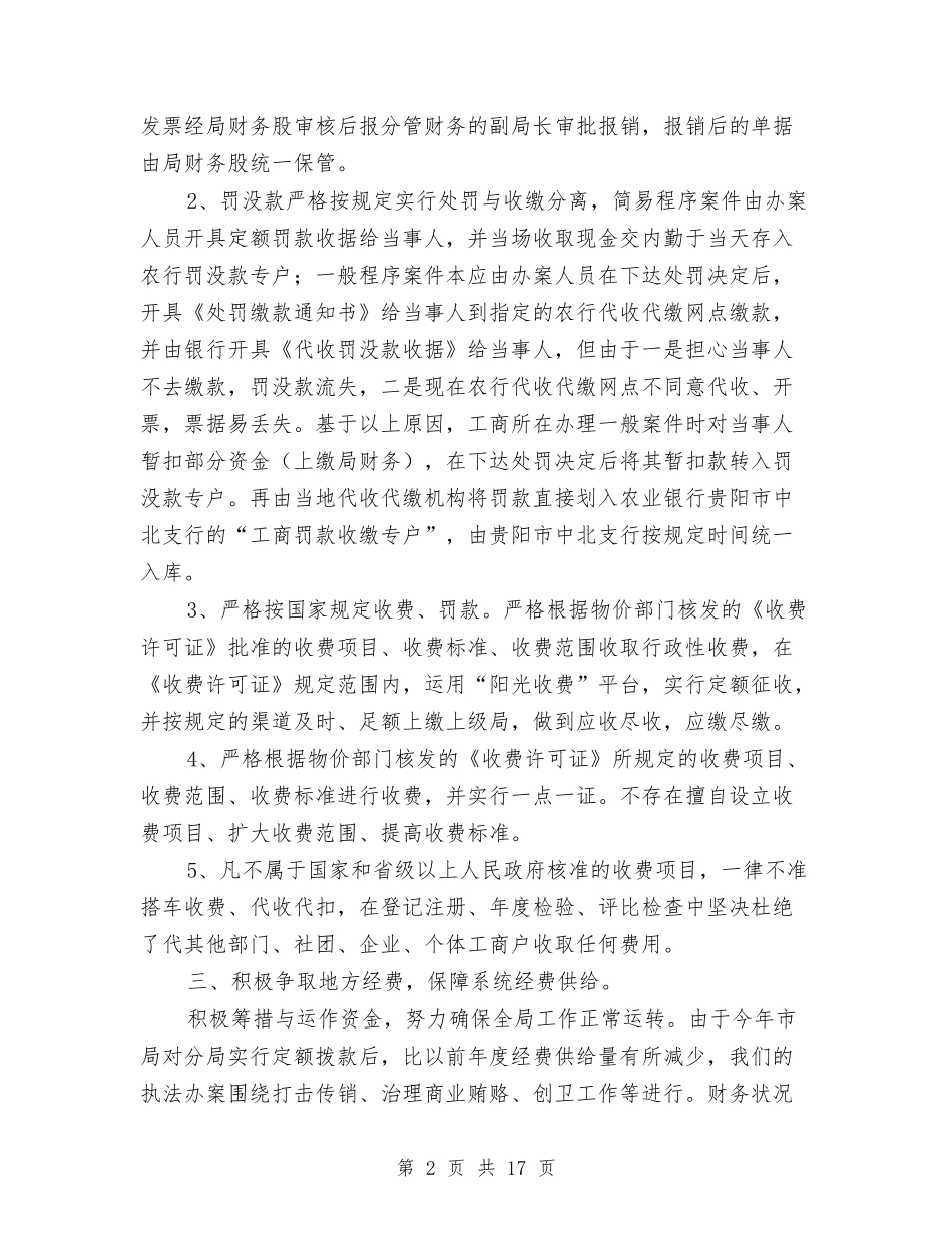 2024年工商局财务总结与2024年工商所上半年工作总结2汇编_第2页