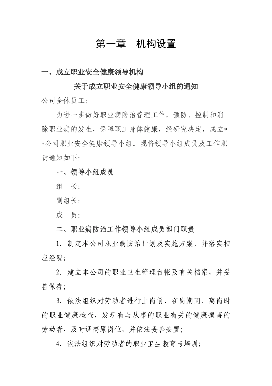 职业病防治管理制度汇编_第1页