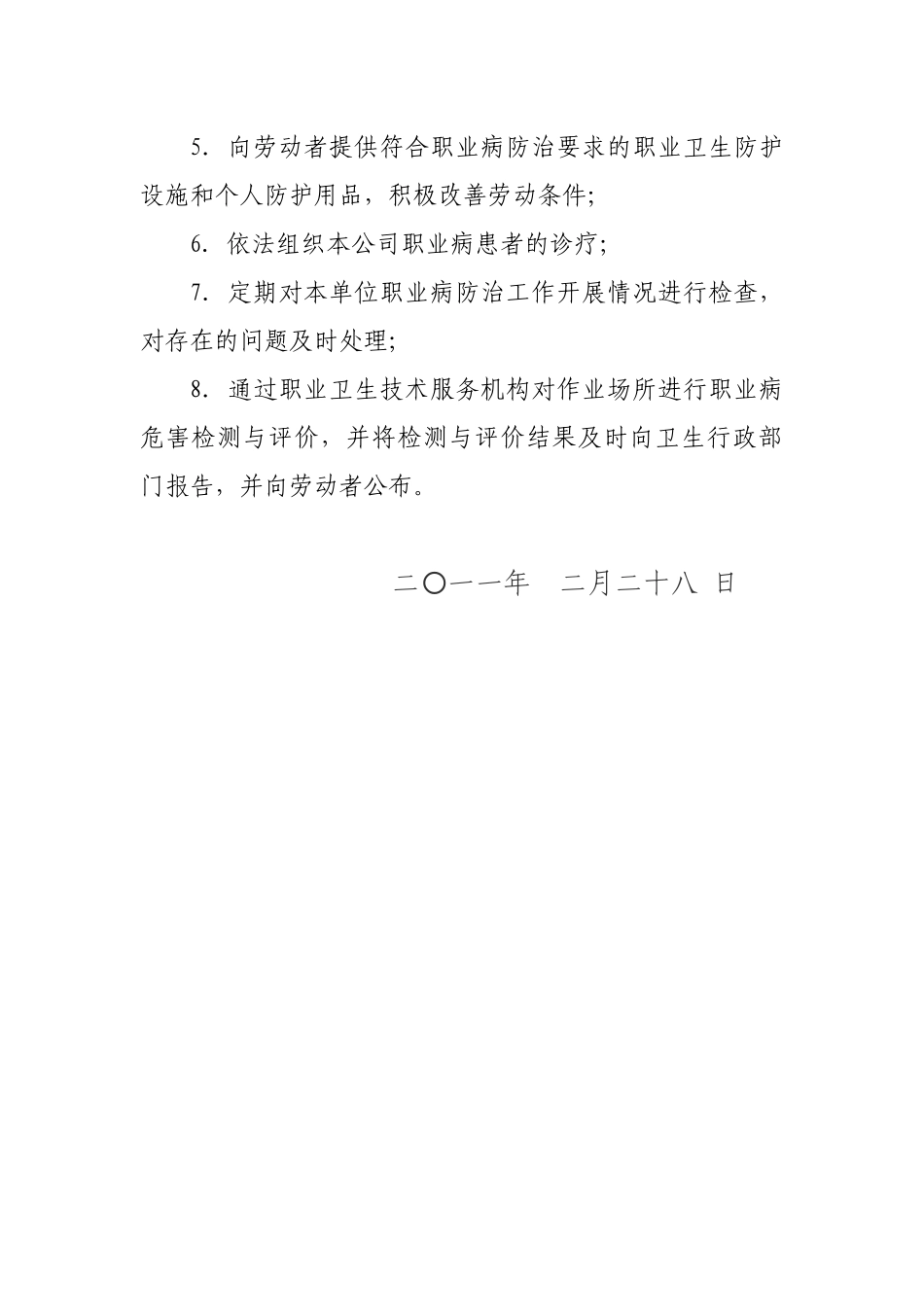 职业病防治管理制度汇编_第2页