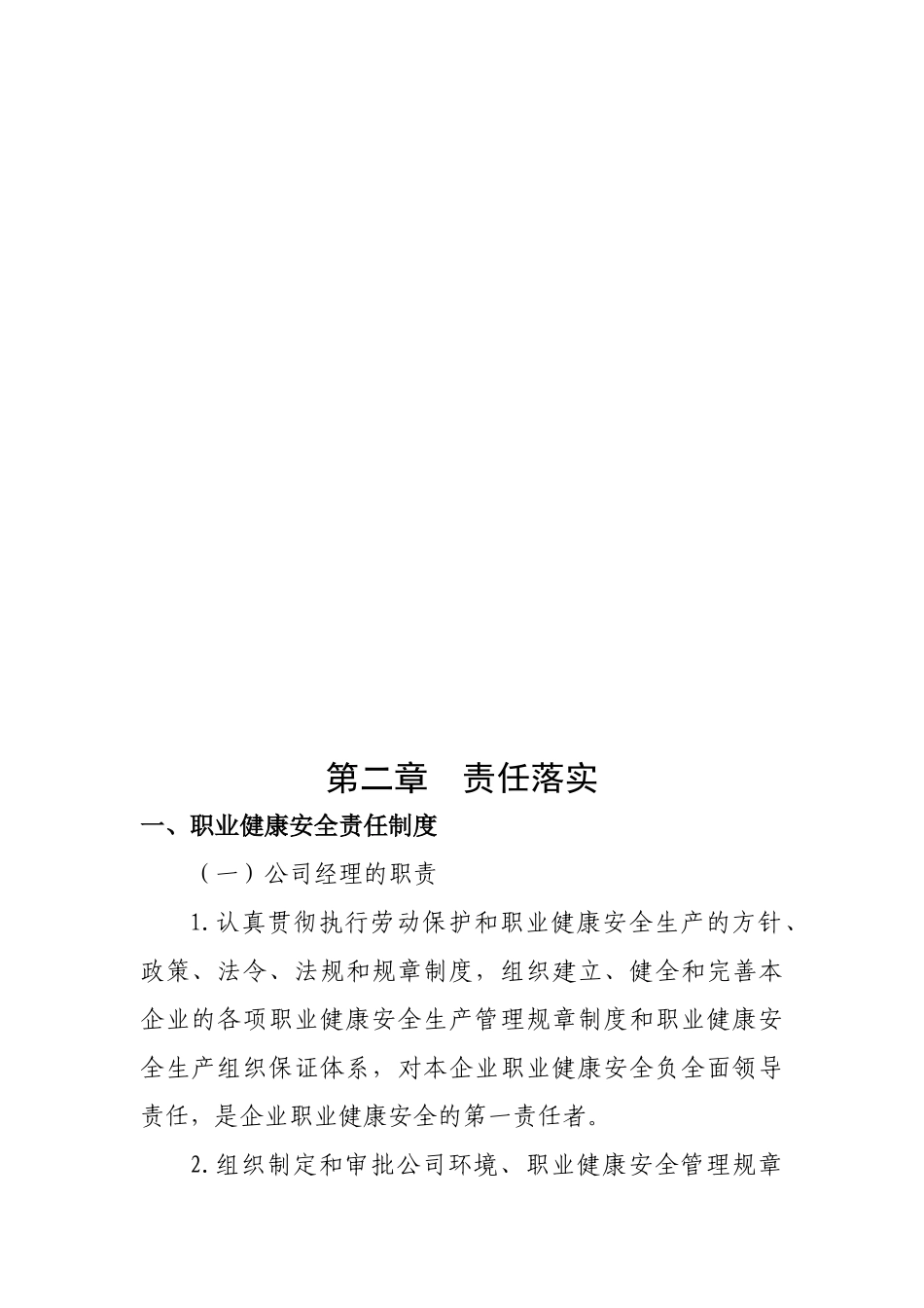 职业病防治管理制度汇编_第3页