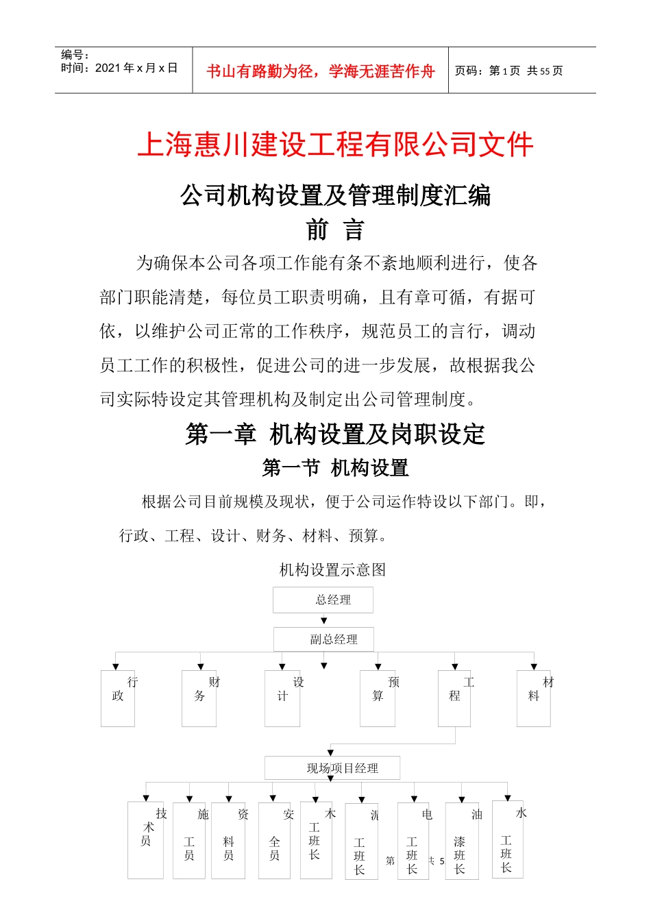 装饰公司管理制度_第1页