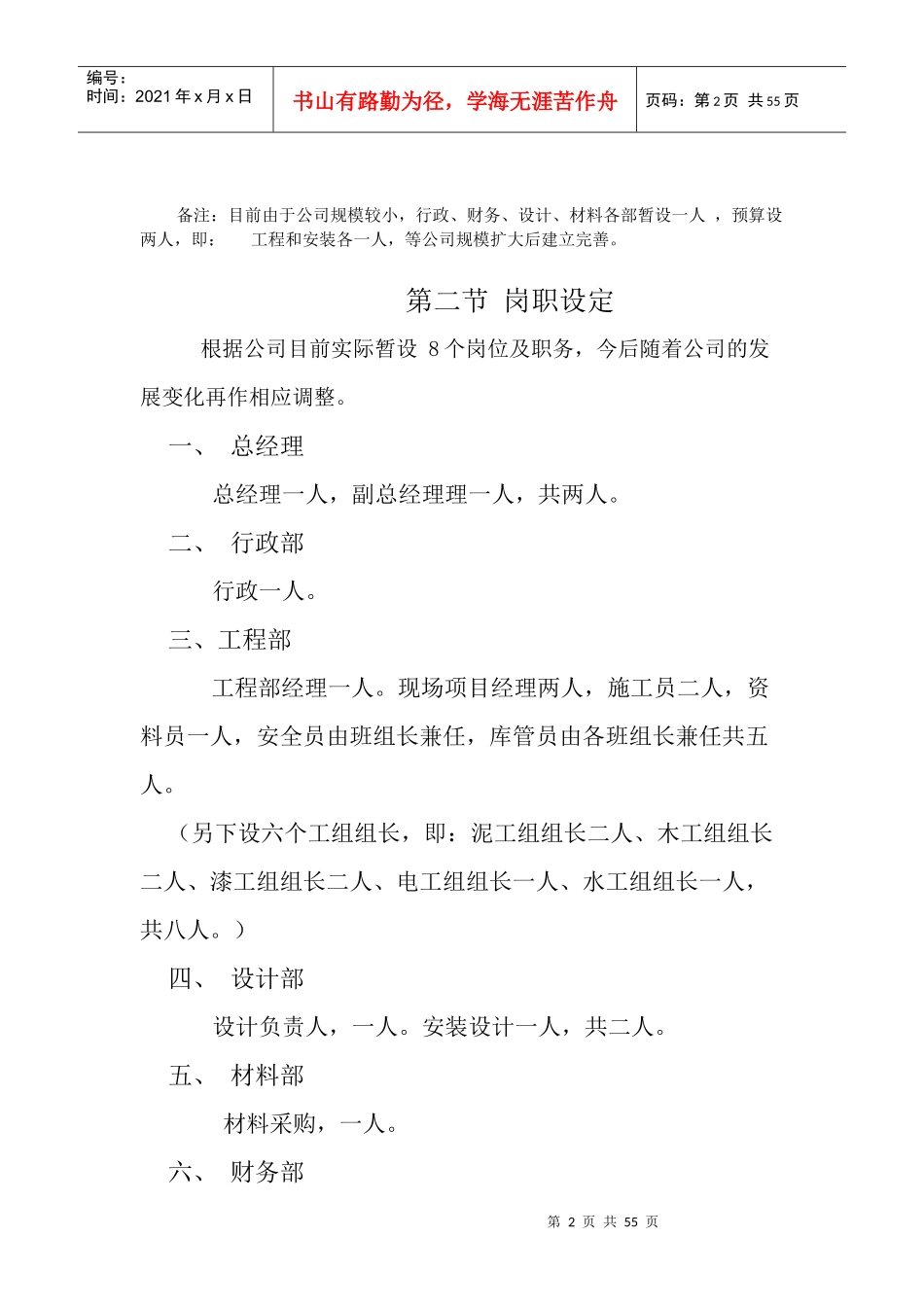 装饰公司管理制度_第2页