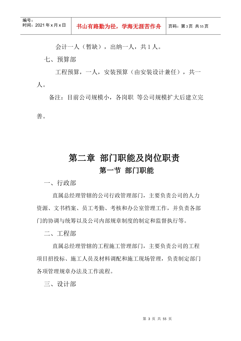 装饰公司管理制度_第3页