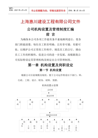 装饰公司管理制度