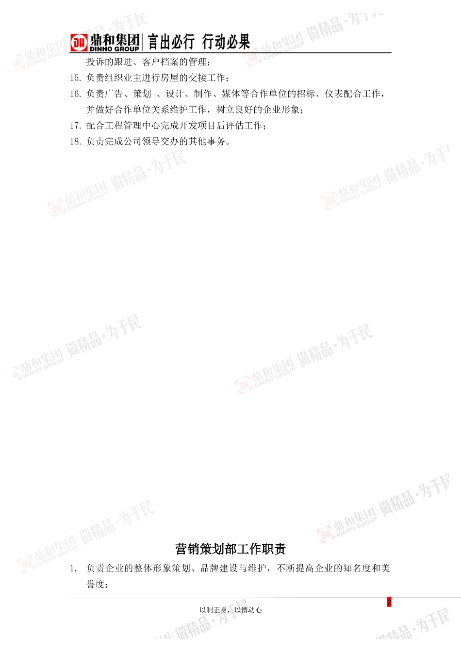 营销招商类修编汇总_第2页