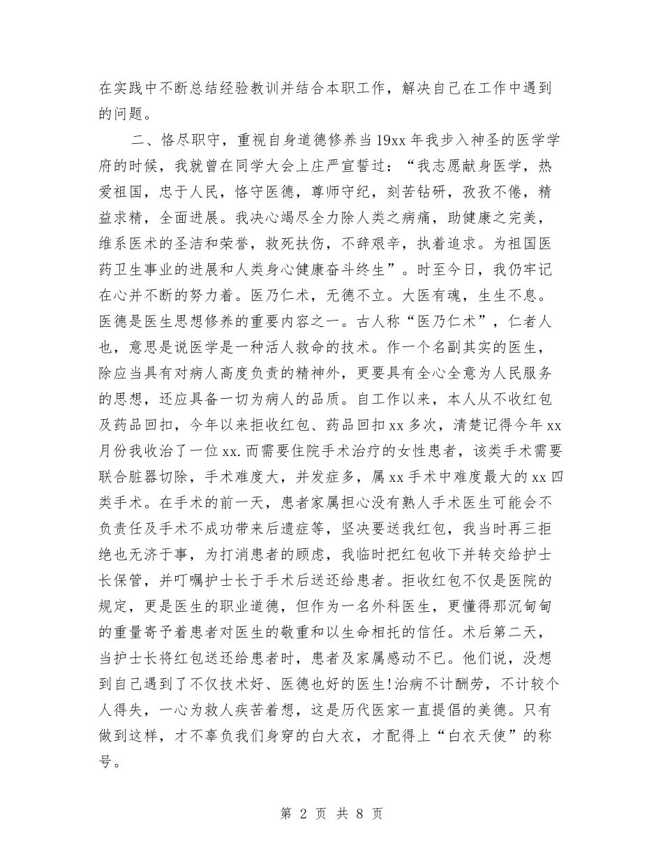 2024年主任医师个人总结与2024年主治医师个人工作总结汇编_第2页