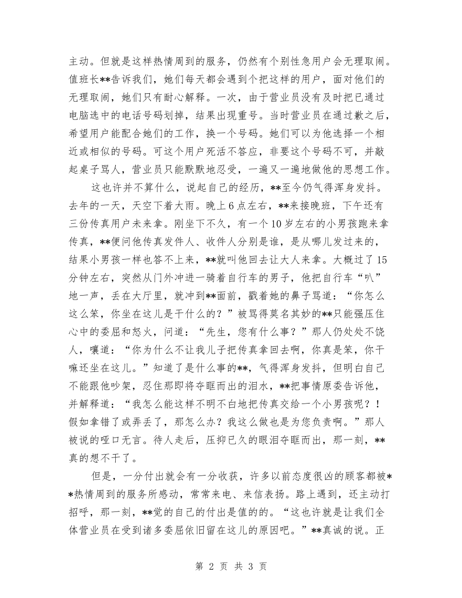 电信支局服务为民先进_第2页