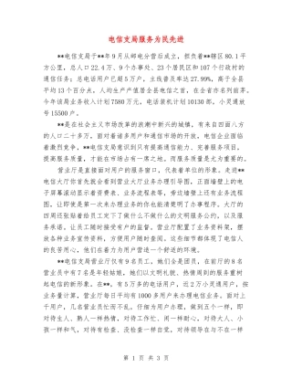 电信支局服务为民先进