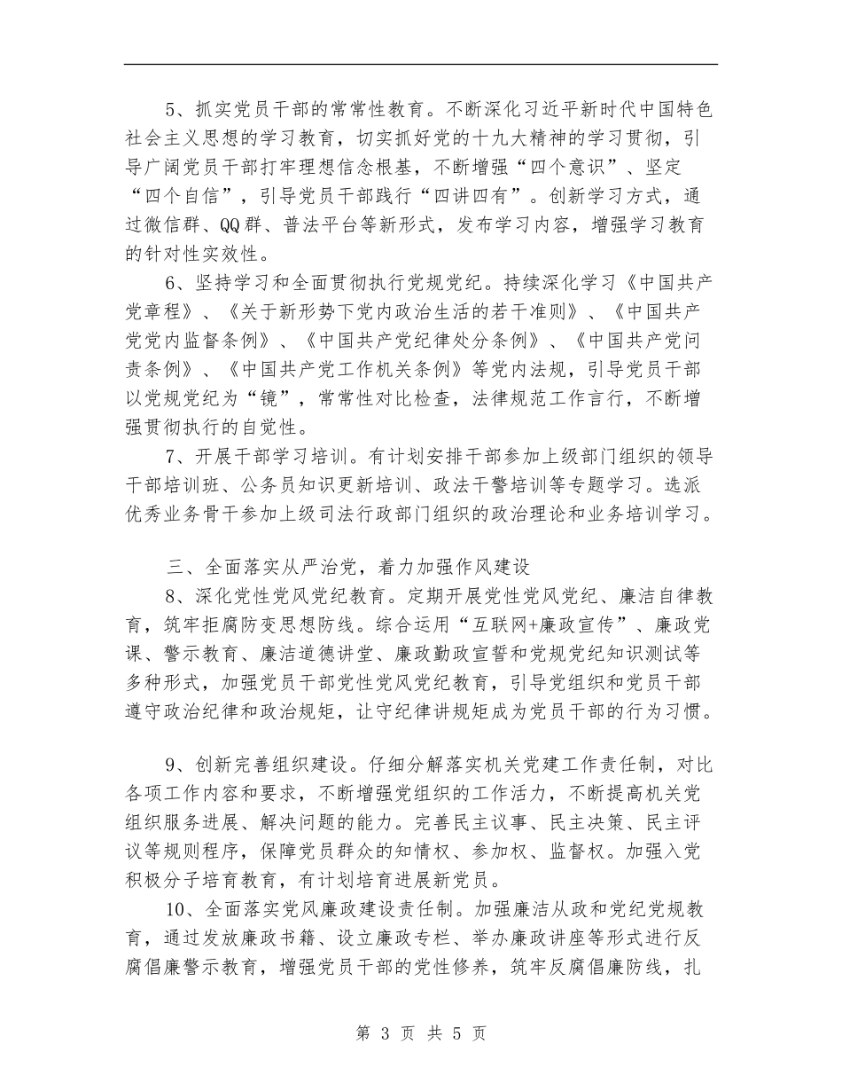 司法局2024年机关党建工作计划_第3页