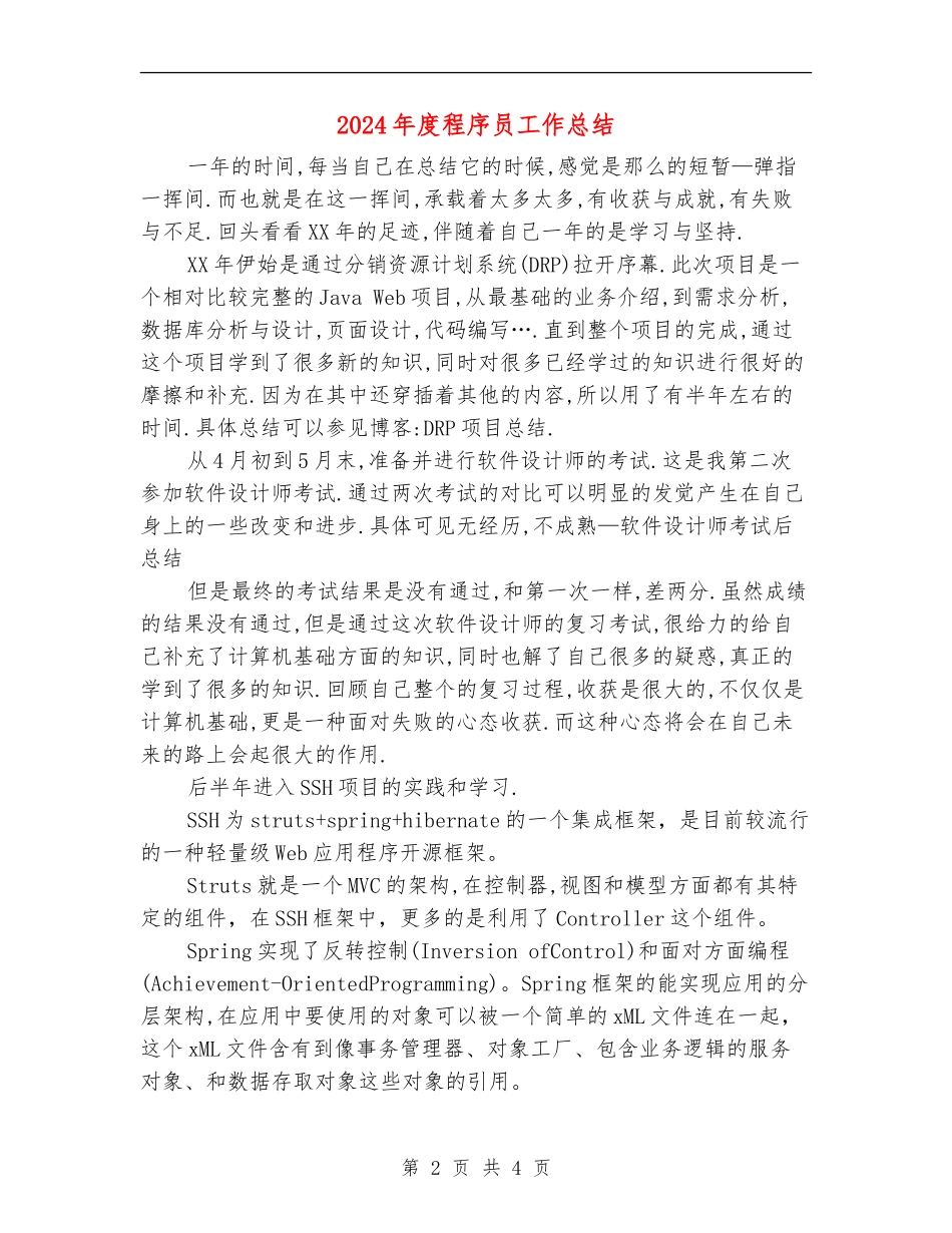 2024年度程序员工作总结_第2页