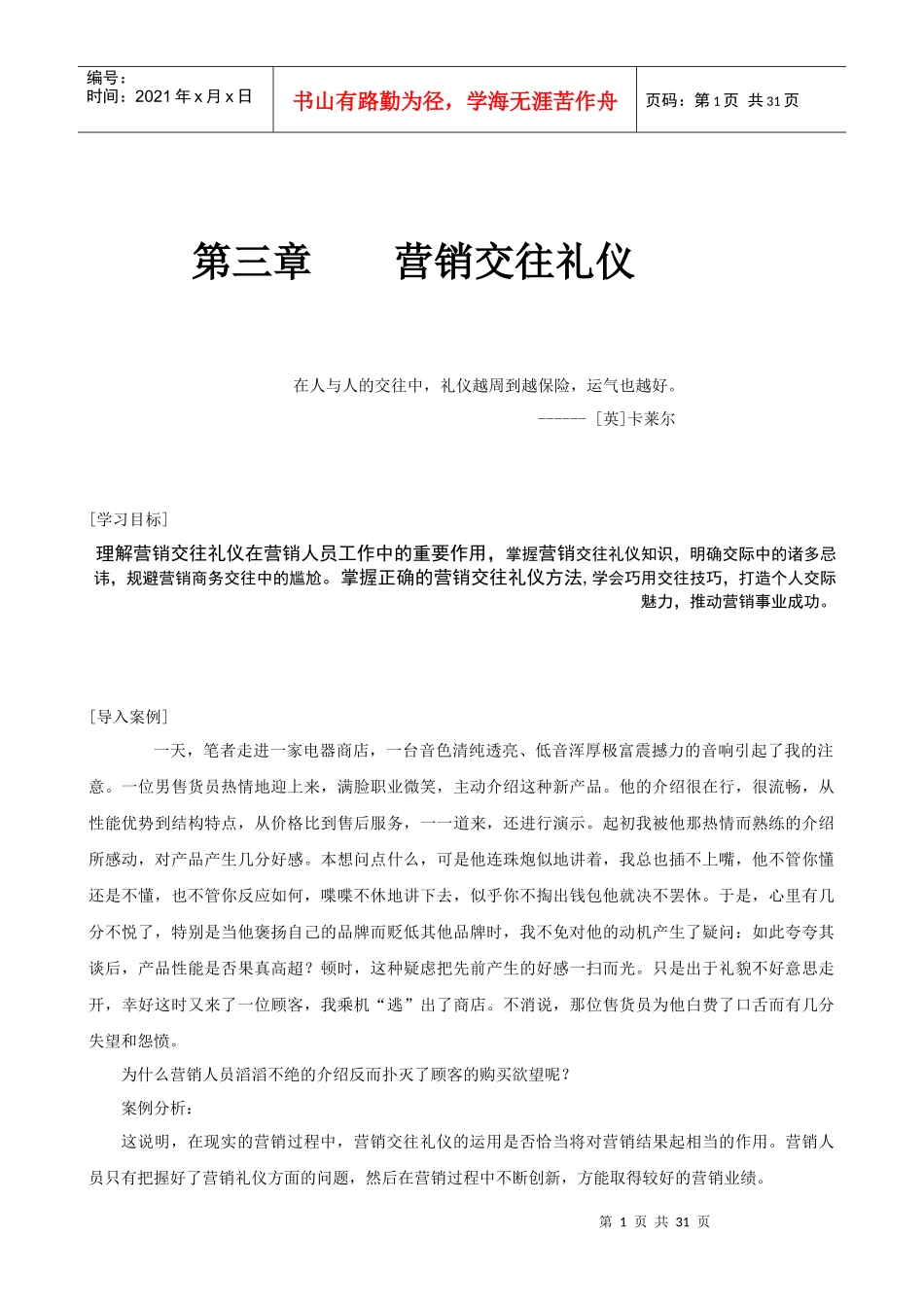 营销人员基本礼仪培训教材_第1页
