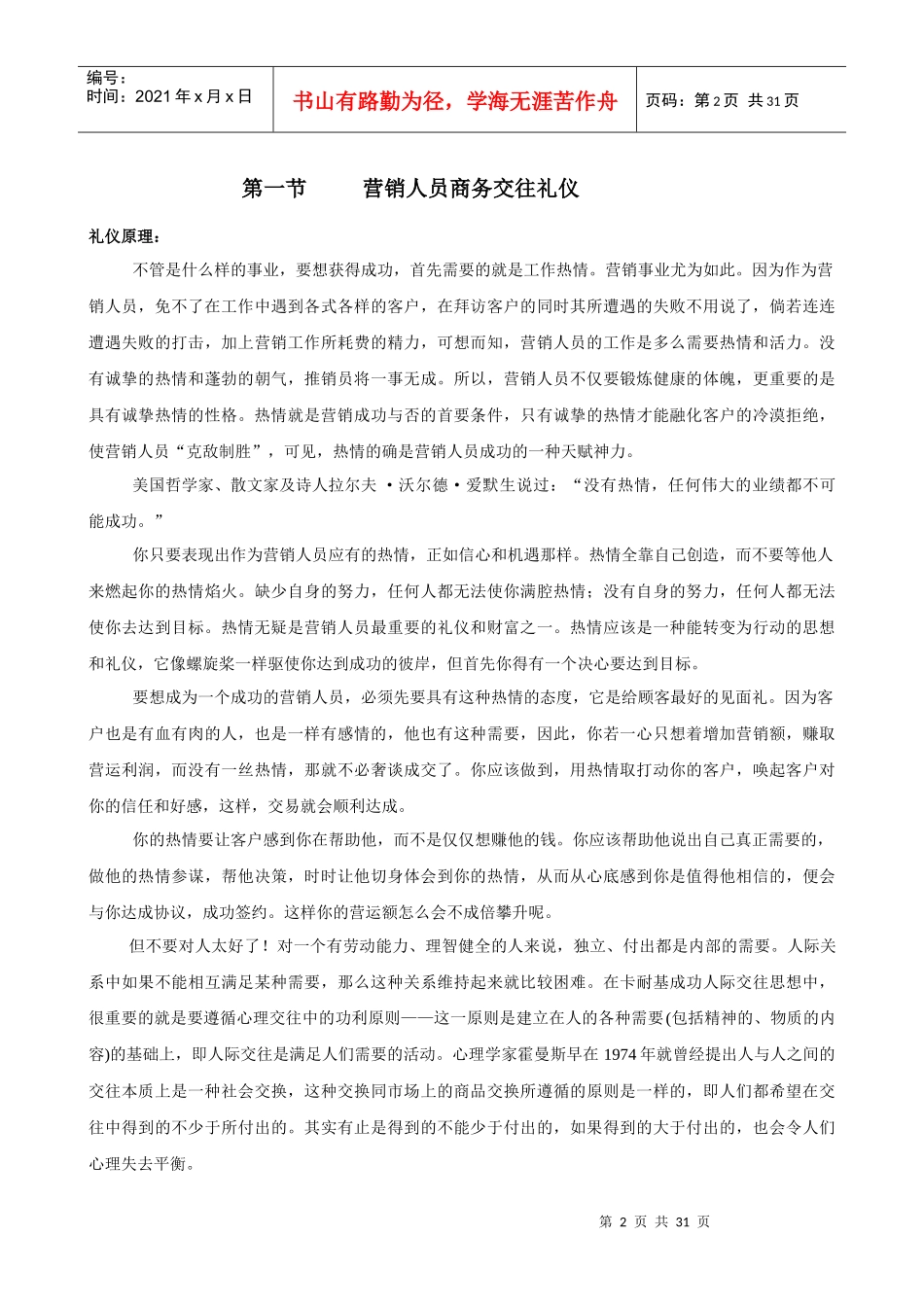 营销人员基本礼仪培训教材_第2页