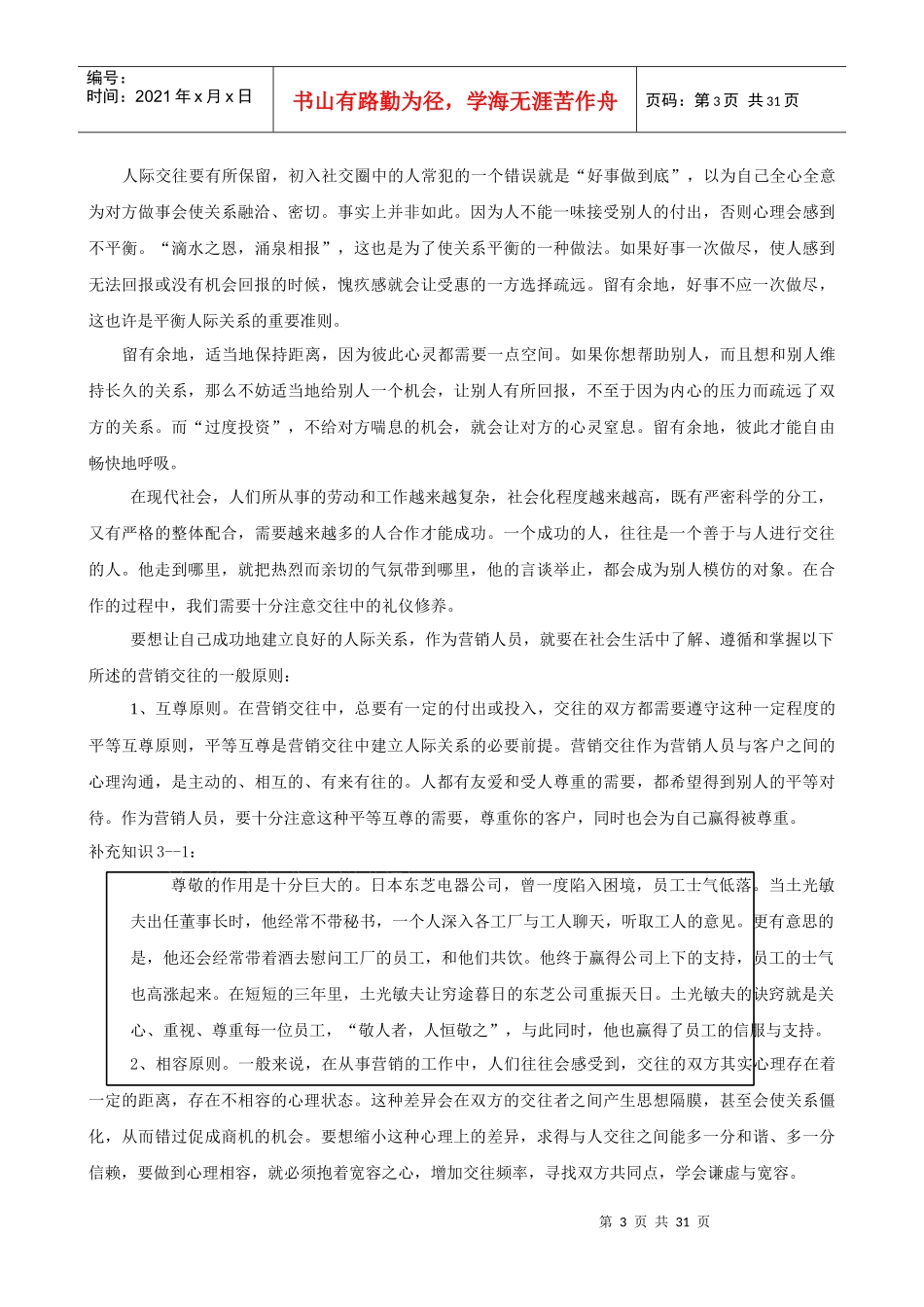 营销人员基本礼仪培训教材_第3页
