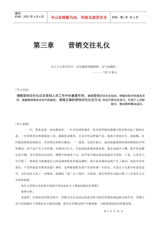 营销人员基本礼仪培训教材