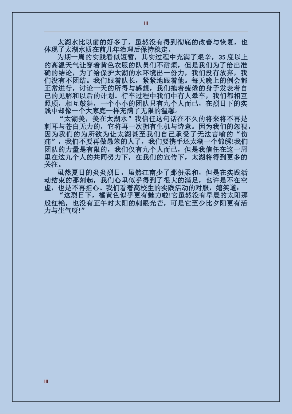 2017年楼层管理员年度总结范文_第3页