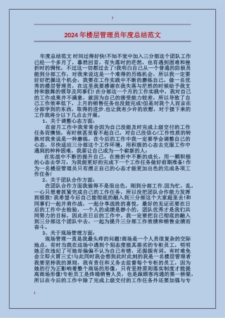 2017年楼层管理员年度总结范文