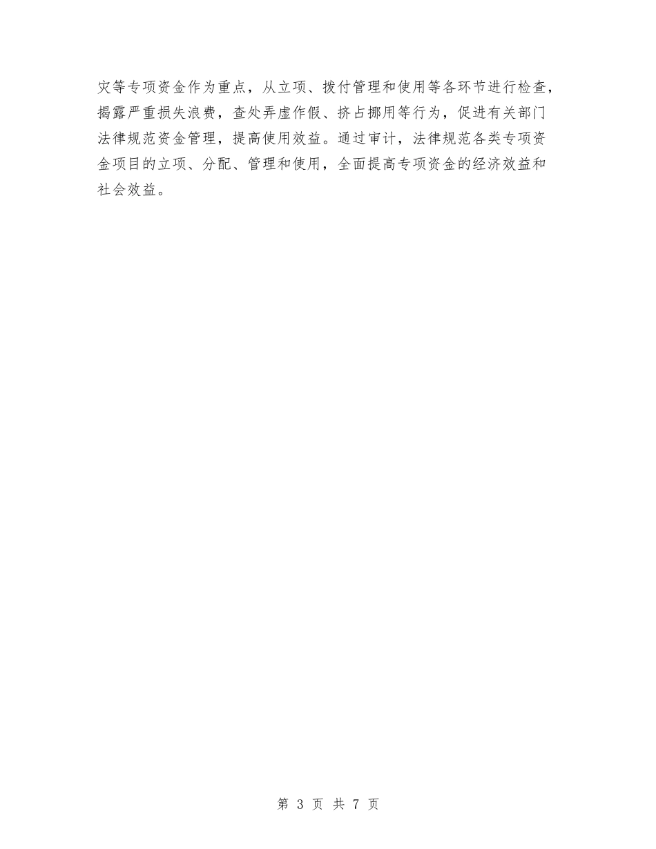 2024年审计工作计划范文与2024年审计帮扶工作计划汇编_第3页
