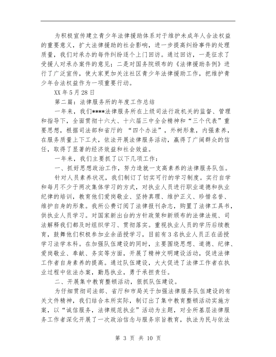 法律服务所半年工作总结_第3页