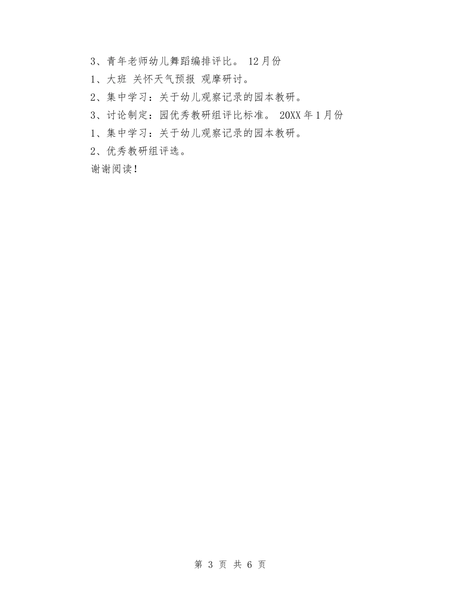 2017年幼儿园园本培训的工作计划范文与2017年幼儿园园本教研心得体会范文汇编_第3页