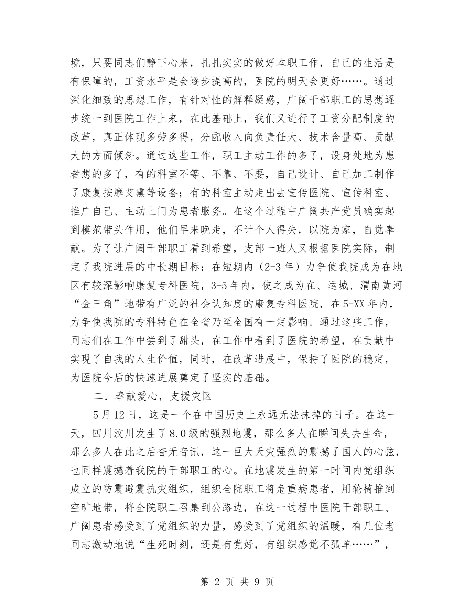 2024年医院支部工作总结及工作计划范文与2024年医院支部工作计划汇编_第2页
