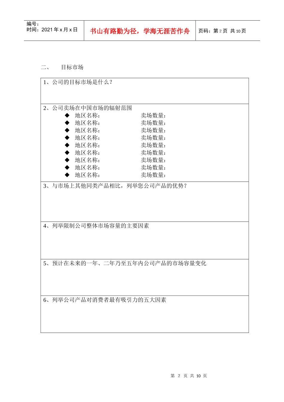 营销诊断全面检核_第2页