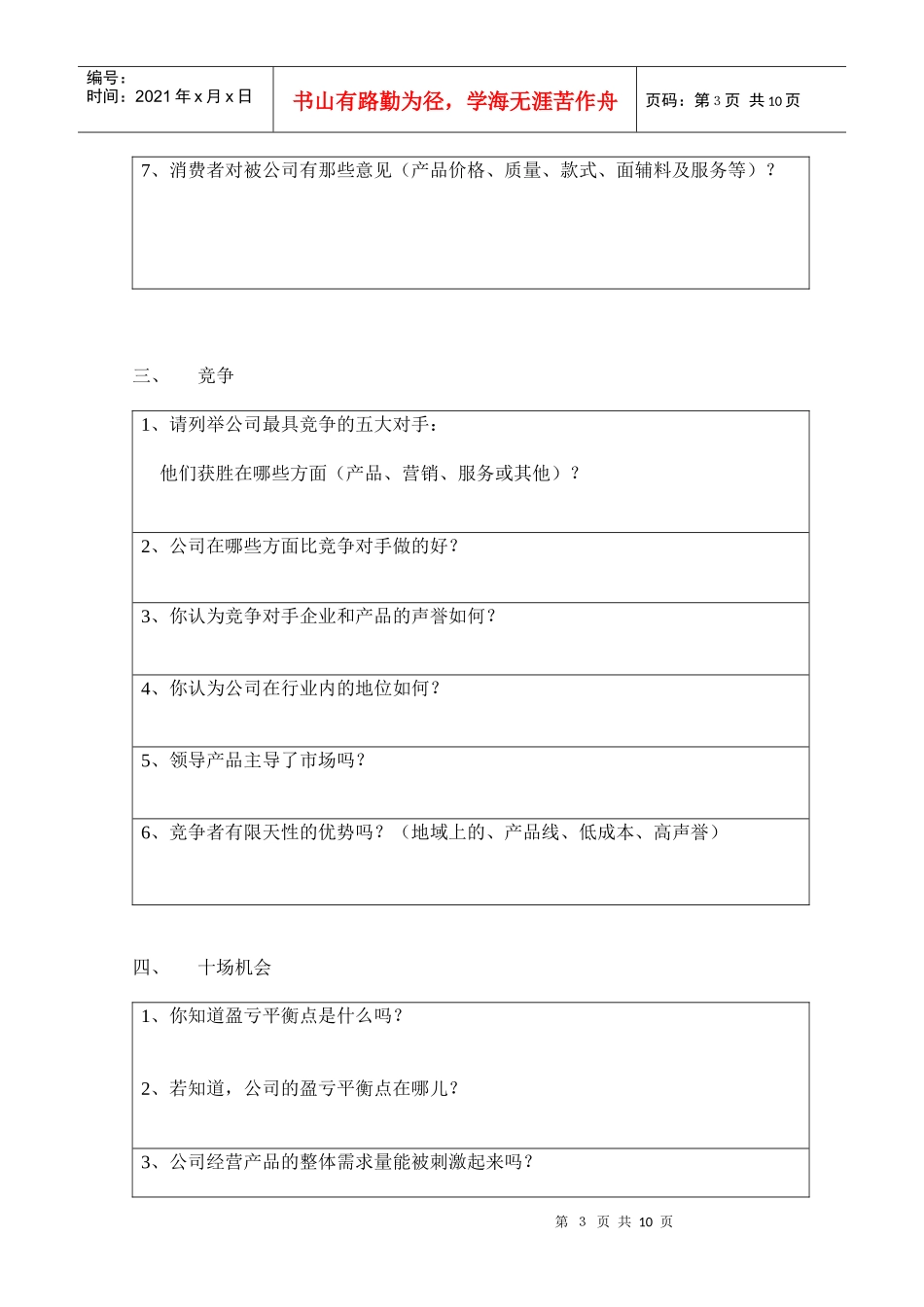 营销诊断全面检核_第3页