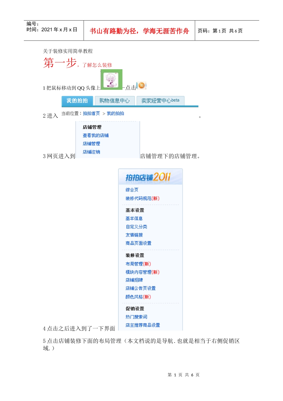 装修入门+拍拍相册进入方法+装修网址_第1页