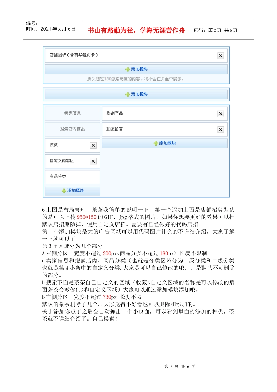 装修入门+拍拍相册进入方法+装修网址_第2页
