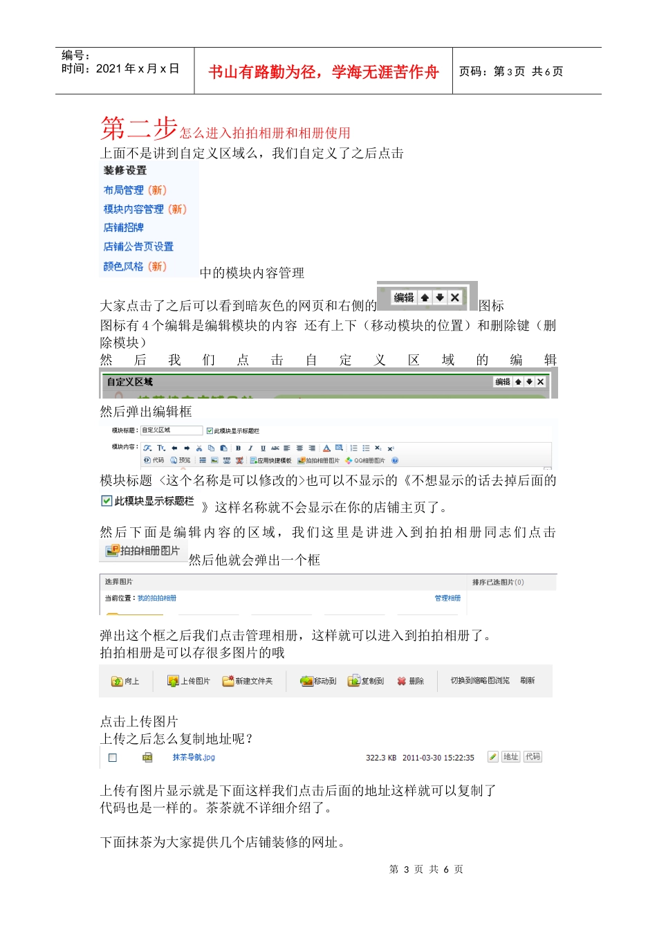 装修入门+拍拍相册进入方法+装修网址_第3页