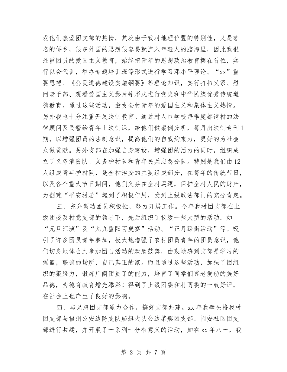 2024年村团支部书记月度总结与2024年村委会年度工作总结2汇编_第2页