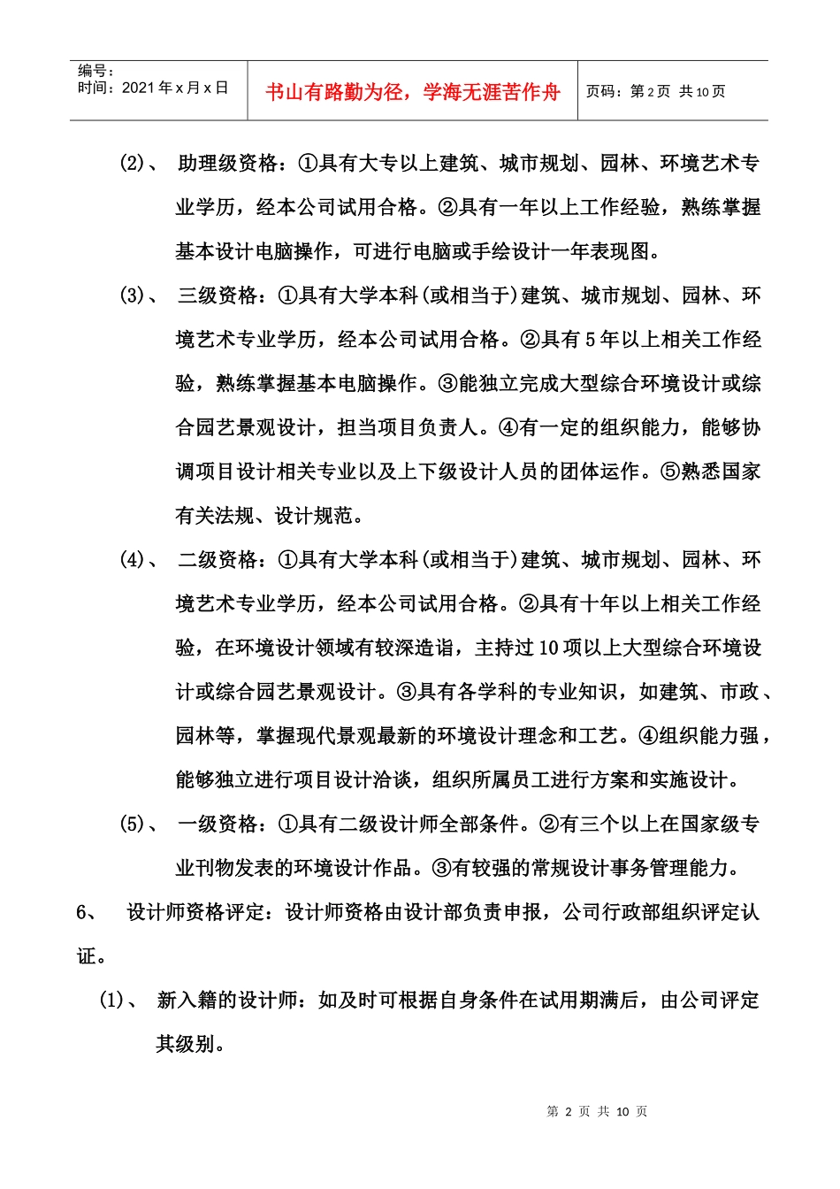 绿园公司管理细则_第2页