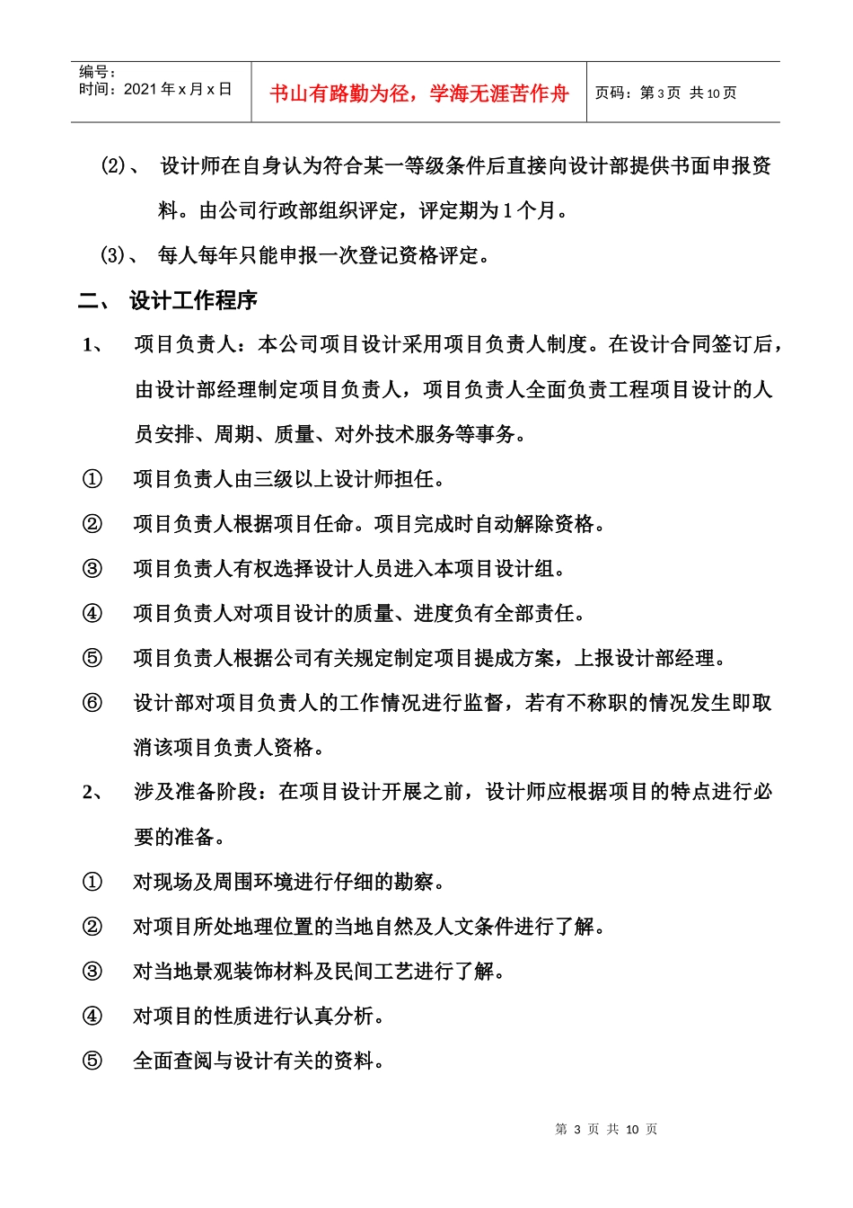 绿园公司管理细则_第3页