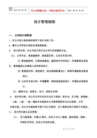 绿园公司管理细则