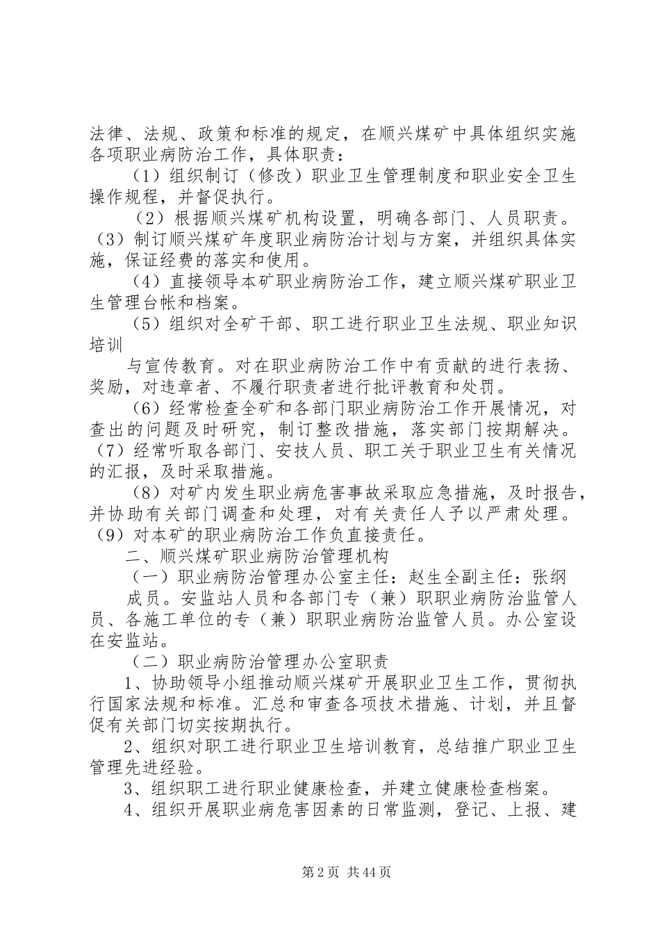 顺兴煤矿职业病防治组织机构及职责要求_第2页