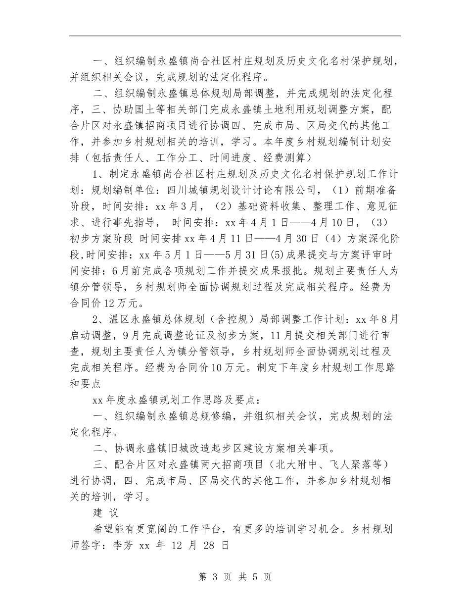 乡村规划师2024年工作计划_第3页