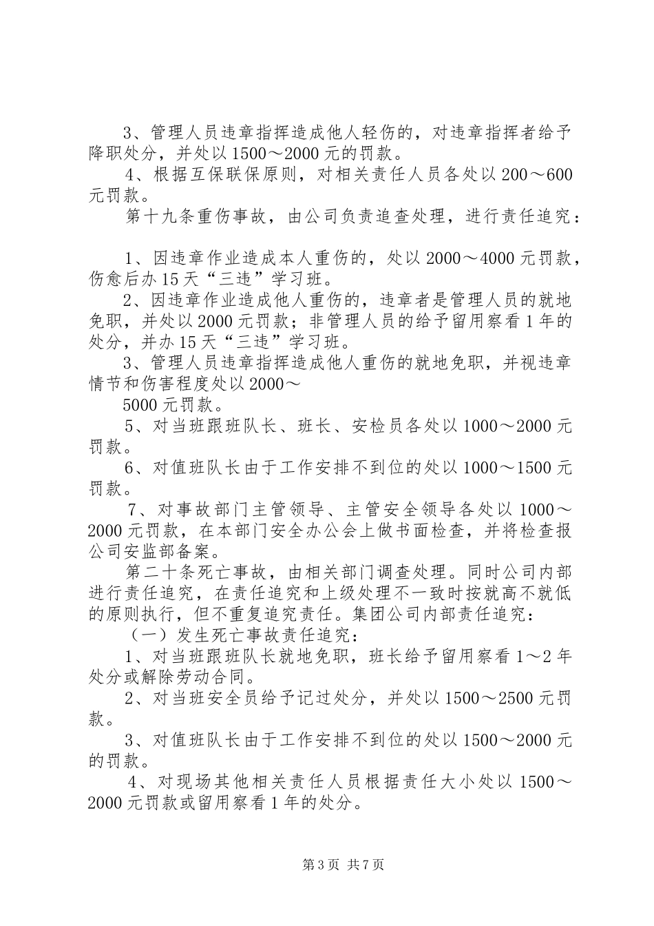 安全生产事故处理调查追究规章制度_第3页