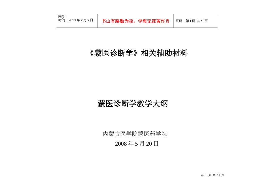蒙医诊断学相关辅助材料_第1页