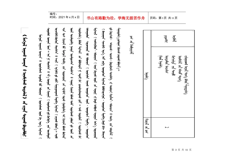 蒙医诊断学相关辅助材料_第3页