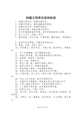 创建文明单位宣传标语集锦