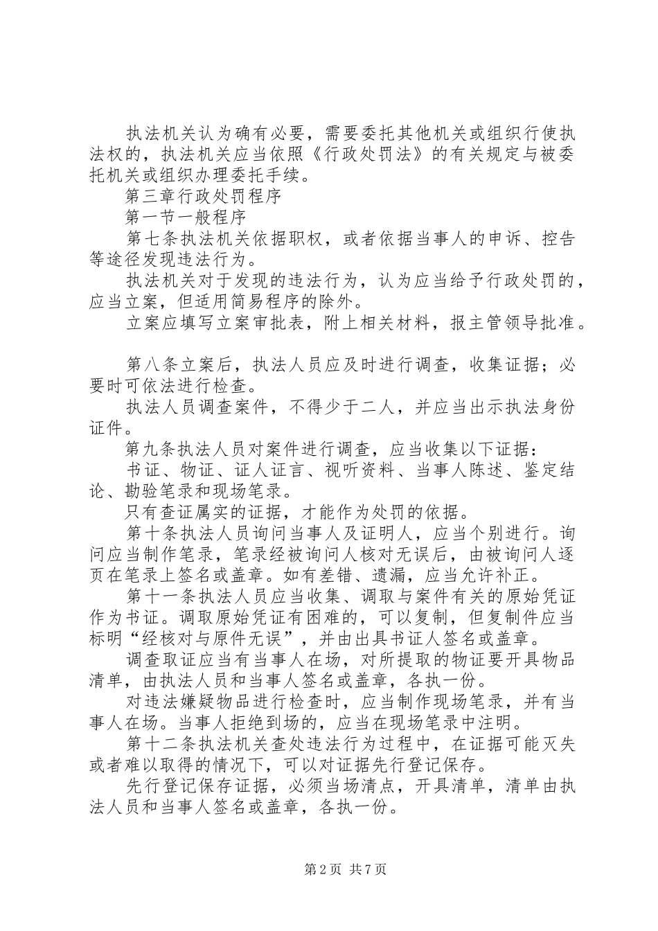 建设行政规章规章制度_第2页