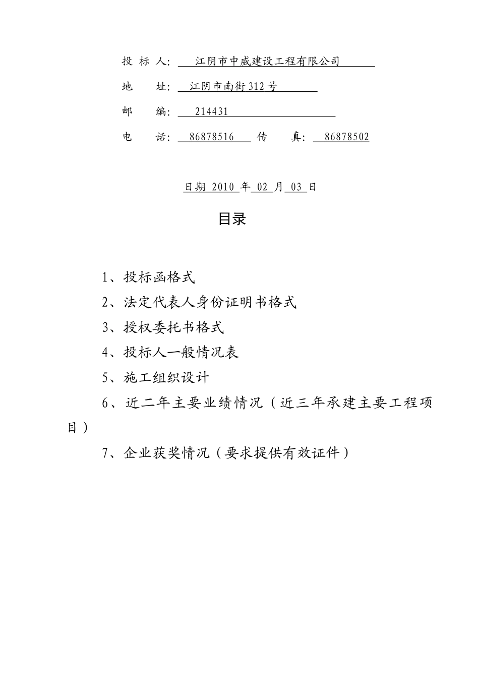 藏品-敔山湾——桩基工程招标_第2页
