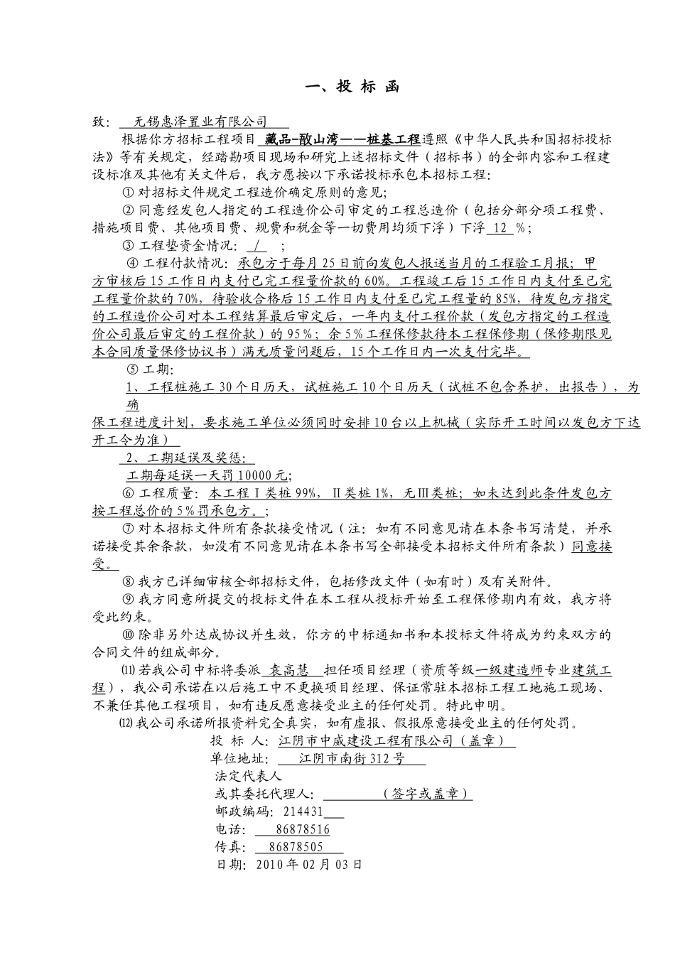 藏品-敔山湾——桩基工程招标_第3页