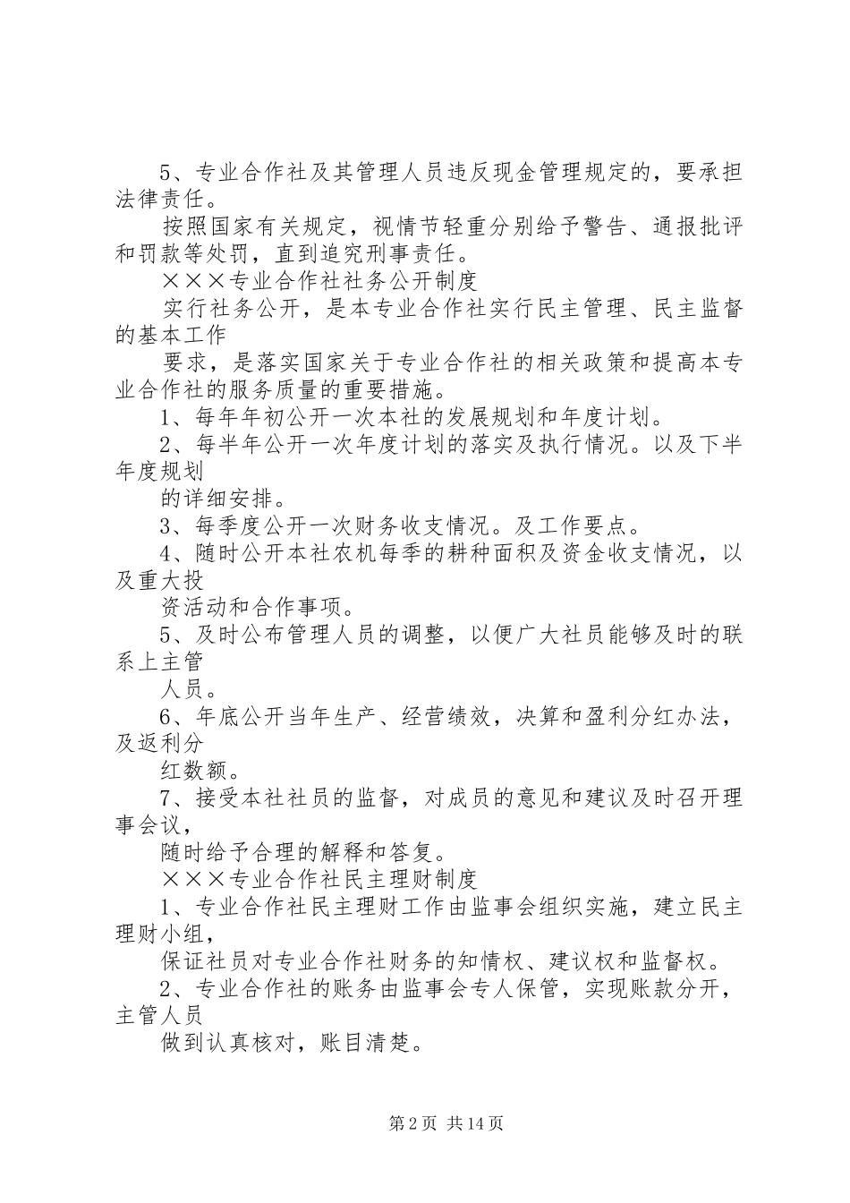 农民专业合作社规章制度 _第2页
