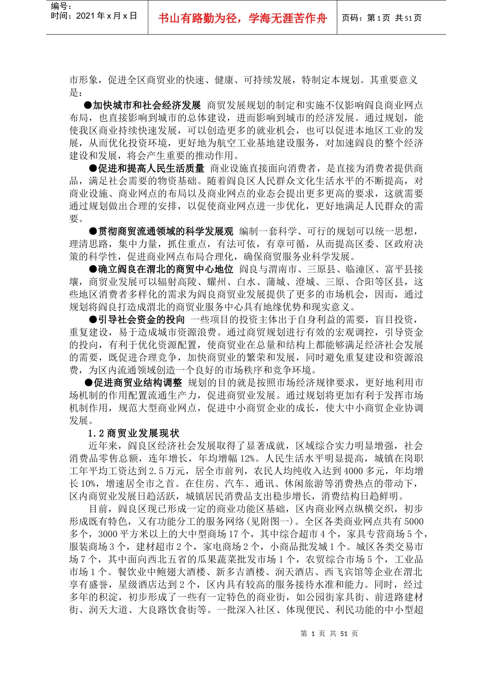 西安市阎良区商贸发展规划_第2页