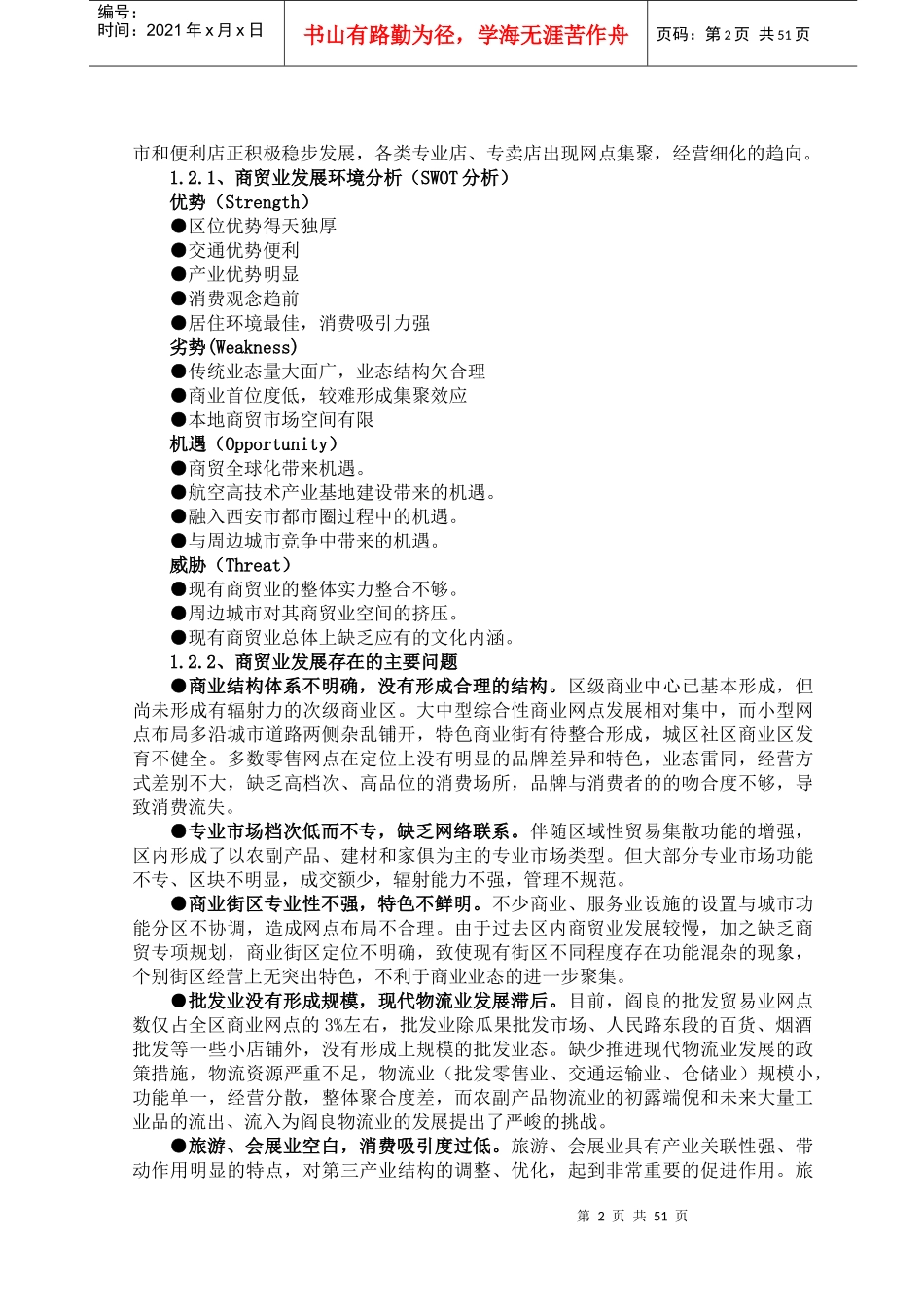 西安市阎良区商贸发展规划_第3页